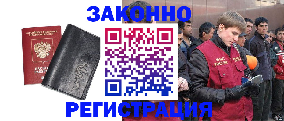 временная регистрация в Саяногорске