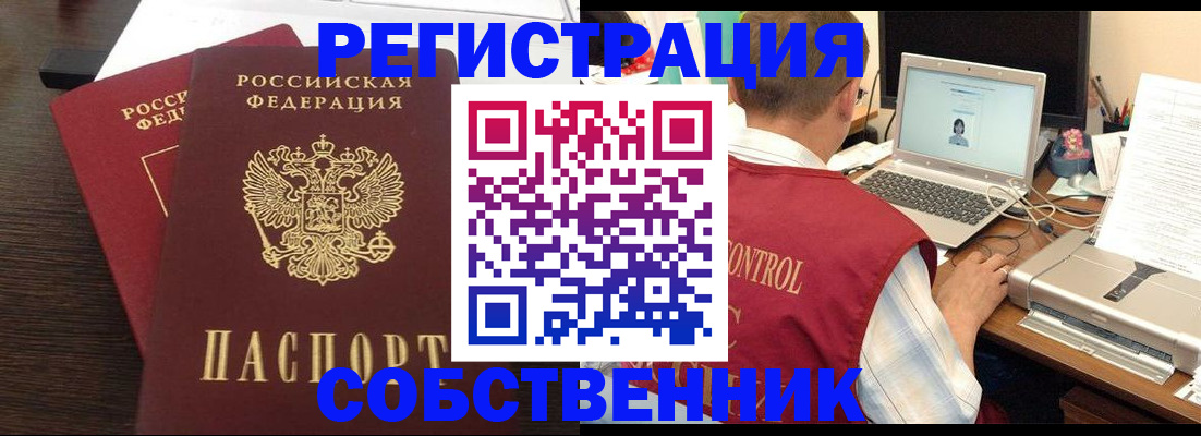 временная прописка в Саяногорске